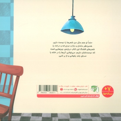 لبخند بابا - (شعر کودکان)